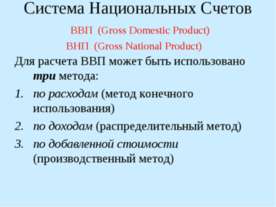 Система национальных счетов