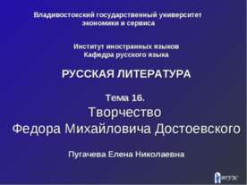 Творчество Федора Михайловича Достоевского
