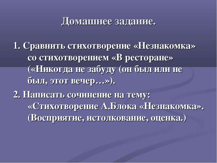 Блок «незнакомка», «в ресторане» стихи. Сравнение стихотворений море и к морю. Стихотворение заболоцкого гроза. Сравнения в стихотворении весенняя гроза тютчева. Сравнить стихотворение.