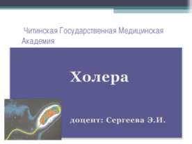Холера