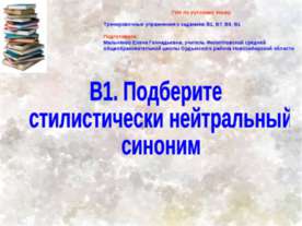 Тренировочные упражнения