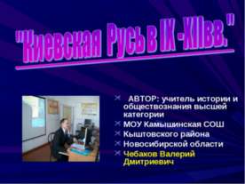 Киевская Русь в IX - XIIвв