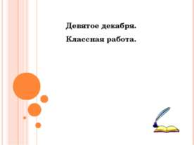 Орфографическая диктовка