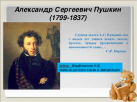 Александр Сергеевич Пушкин (1799-1837)