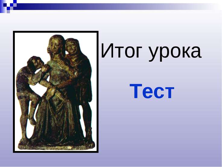 тест по истории 6 класс история средних веков ведюшкин посмотреть