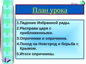 Опричнина
