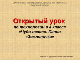 Чудо-тесто. Панно «Земляничка»