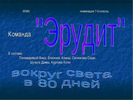 Эрудит
