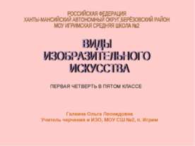 Виды изобразительного искусства 5 класс