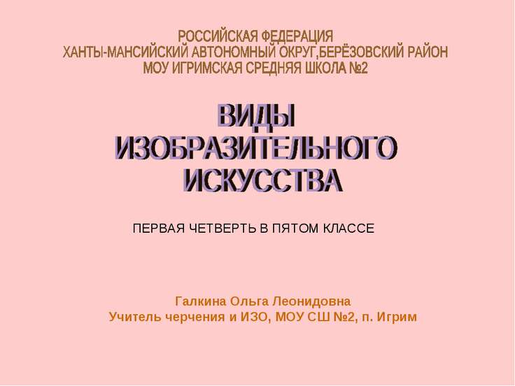 виды изо 5 класс