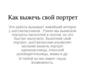 Как выжечь свой портрет