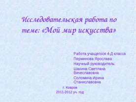 Мой мир искусства