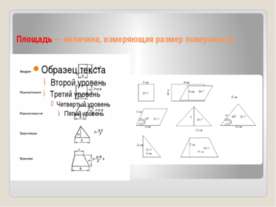 Площадь