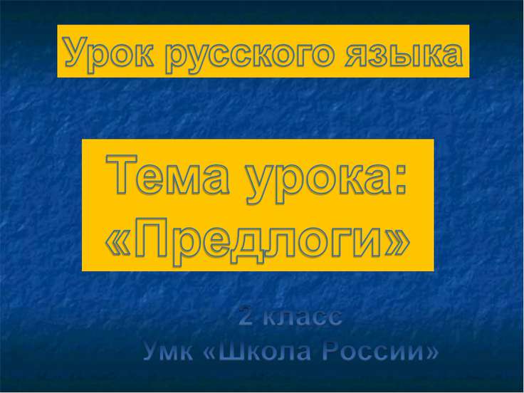 Видео уроки для 2 класса школа
