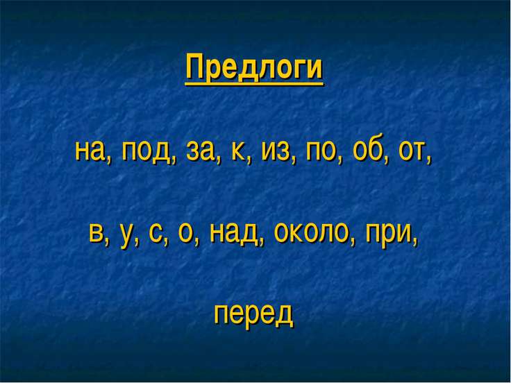 Презентации к урокам русского языка 2 класс школа