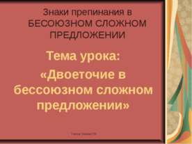 Двоеточие в бессоюзном сложном предложении