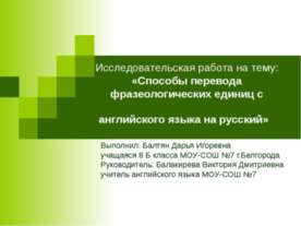 Способы перевода фразеологических единиц с английского языка на русский