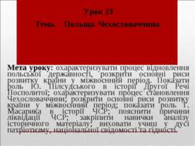 Польща. Чехословаччина