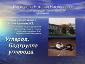Углерод. Подгруппа углерода