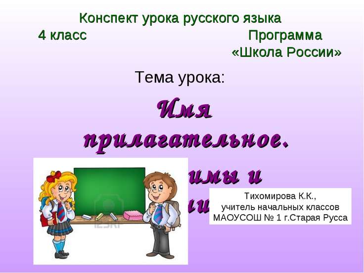 синонимы план конспект урока 5 класс