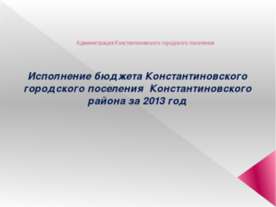 Исполнение бюджета