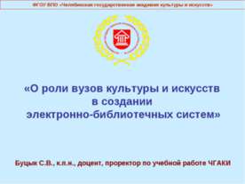 Вузы культуры и искусства