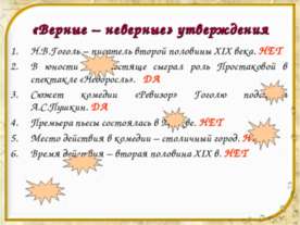 Уездный город N и его жители в комедии «Ревизор»