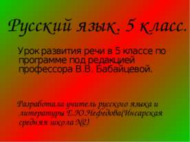Стили речи 5 класс