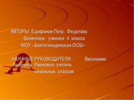 Великолепная семёрка 4 класс