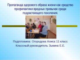Пропаганда здорового образа жизни как средство профилактики вредных привычек ...