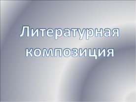 День снятия Блокады Ленинграда