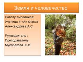 Земля и человечество 4 класс