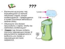 Кипение удельная теплота парообразования и конденсации