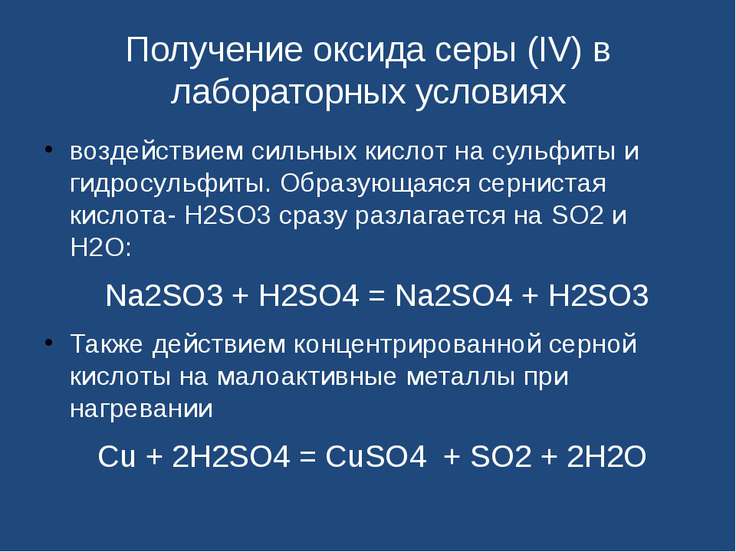 Презентация к уроку химии "Соединения серы", 9 класс презентация, доклад