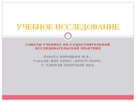 Учебное исследование