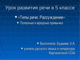 Типы речи. Рассуждение