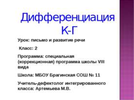 Дифференциация К-Г
