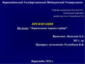 Аортальные пороки сердца