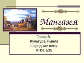 Мангазея