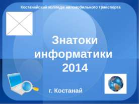 Олимпиада по информатике