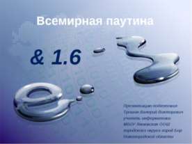 Всемирная паутина