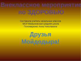 Мойдодыр (1 класс)