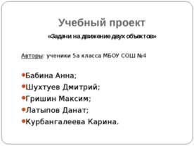 Задачи на движение двух объектов