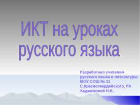 Тире между подлежащим и сказуемым 8 класс