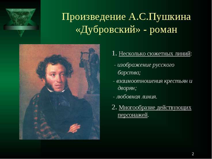 Повесть дубровский пушкин содержание краткое