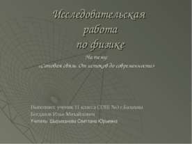 Сотовая связь. От истоков до современности