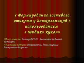 Формирование гостевого этикета у дошкольников
