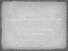 Сочинение по картине "Проводы ополчения"