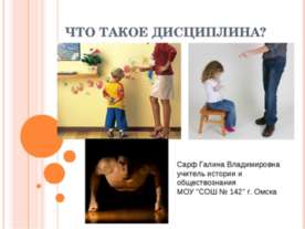 Что такое дисциплина?