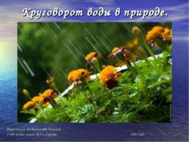 Круговорот воды в природе 3 класс